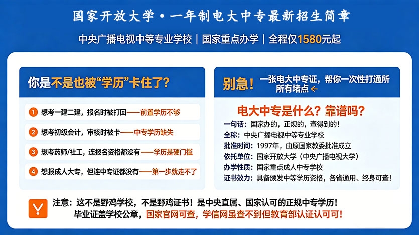 国家开放大学·电大中专 2026年最新招生简章 图1