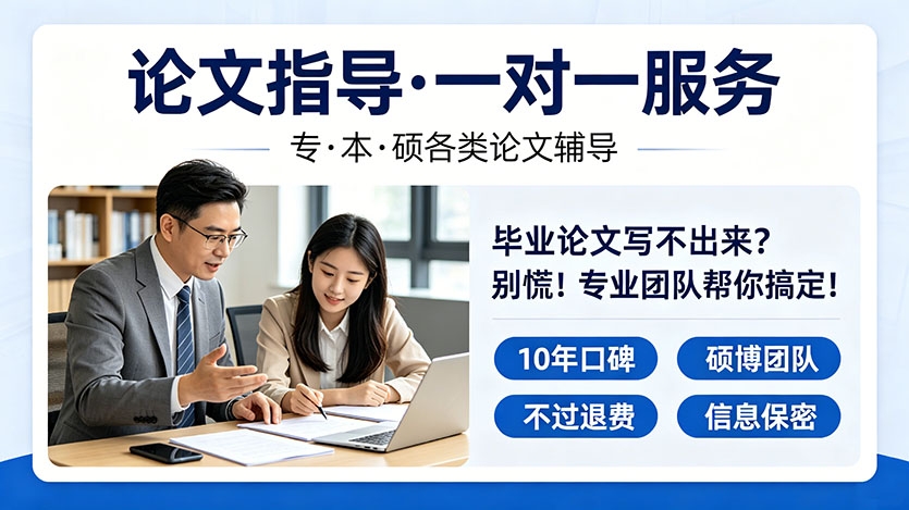 🔥 毕业论文写不出来？别慌！专业团队帮你搞定！ 图1