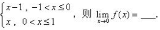  河南财经政法大学成教《高等数学1》高起本原题及答案（青书） 图30