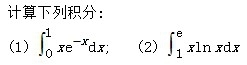  河南财经政法大学成教《高等数学1》高起本原题及答案（青书） 图39