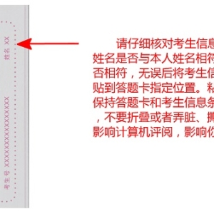 省招办提醒成人高考考生：要正确规范填涂答题卡、粘贴考生信息条形码及题型码 ...
