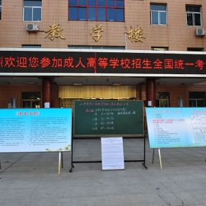 河南省2009年成人高校招生全国统一考试圆满结束