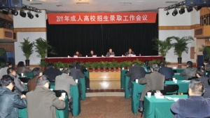 我省2011年成人高校招生录取工作开始
